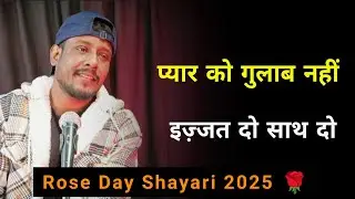 प्यार को गुलाब नहीं 🌹❤️ | Rose Day Status | Rose Day Shayari | रोज़ डे शायरी 2025 | Happy Rose Day