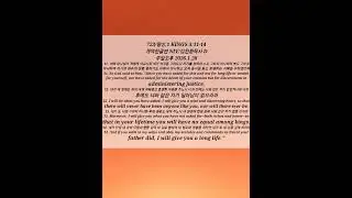 723/왕상,1 KINGS 3:11-14/ 김천환목사D/개역한글판 NIV/주일오후 2026.1.25