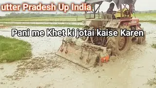 Khet ki jotai Pani me kaise Karen | धान कैसे लगाएं