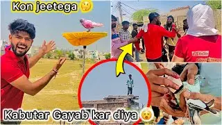 Kabootar bazi main Part liya 😍 || Pigeon tournament me Ladai Hogyi 😑