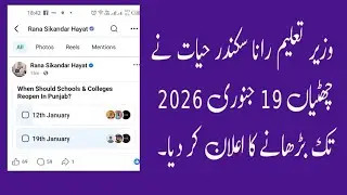 Education minister extension of winter holiday till 19th Jan 2026#school#schoolclosedinpunjab