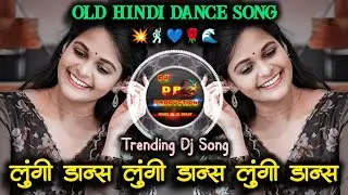Lungi Dance 🕺🏻Lungi Dance 🤩 Dj Remix Song | Old Trending Old Hindi Dj Song | Hindi Remix | DJ DP MIX