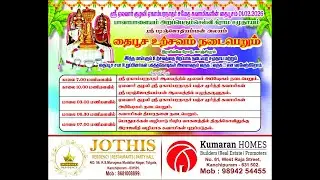 LIVE தைப்பூச உற்சவம் அருள்மிகு ஏகாம்பரநாதர் திருக்கோயில் காஞ்சிபுரம்