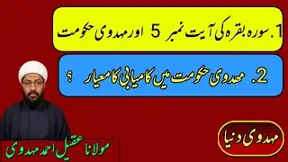 Surah Baqarah Ayat 5 | Success Secrets of Imam Mahdi (A.S) Global Justice