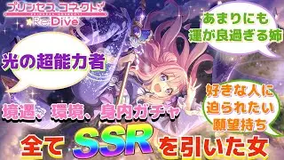 【プリコネR】「もしかしてハツネちゃんって」に対するみんなの反応集(ハツネ)