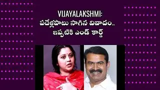 Vijayalakshmi-Seeman Decade-Long Dispute Ends in Supreme Court with Mutual Apologies