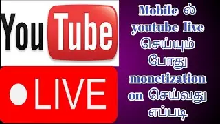 How to enable youtube live streaming with monetization through mobile in tamil/live streaming