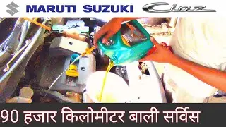 Maruti suzuki ciaz service by my car mechanic || Maruti ciaz service at home