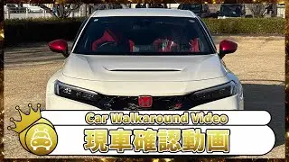 【車両紹介】ホンダ　シビックタイプR　2024年式