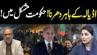 Protest outside Adiala! Government in trouble! | Nasrullah Malik
