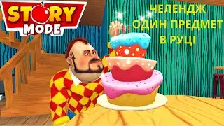 DARK RIDDLE STORY MODE//ДАРК РІДОЛ СТОРІ МОД ЧЕЛЛЕНДЖ 1 ПРЕДМЕТ В РУЦІ