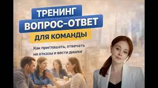 02.16.26 Тренинг для команды 