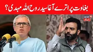 🟢LIVE: Aga Syed Ruhullah Mehdi | Rajya Sabha Election | Jammu Kashmir Politics | National Conference