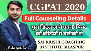 CGPAT Counseling Full Information 2020 |Sai Krishi Coaching Bilaspur | CGPAT Counseling Details 2020