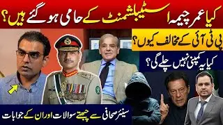 IS Umar Cheema NOW Supporting the Establishment? Frank Interview with journalist Umar Cheema