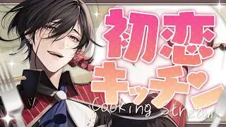 【#料理男子 】〇〇作成する男【静宮リツ】※実写