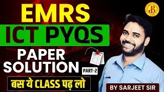 📘 EMRS ICT के पिछले वर्षों के प्रश्नपत्र हल सहित | सरजीत सर द्वारा समाधान