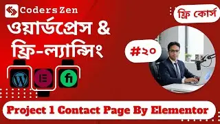  #20 project 1 Contact Page using elementor | Wordpress and freelancing free Course Bangla 