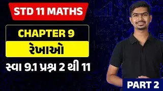 Std 11 Maths Ch 9 | Gujarati Medium | Std 11 | Std 11 Gujarati Medium | Rinkesh Sir | Part 2