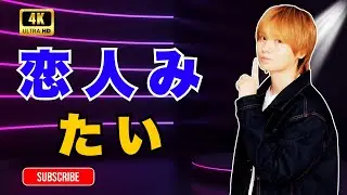 衝撃速報! Hey! Say! JUMP 伊野尾慧“恋人密着50分間”…真相暴露