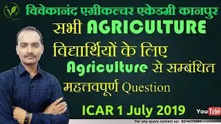 important agriculture question for ICAR | BHU || Agriculture questions for agriculture entrance