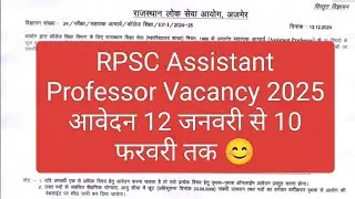 RPSC Assistant Professor 575 Post Notification Out | Qualification Eligibility  All Information |