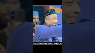 আশেকী হুজুরের ভাইরাল গজল ❤️
