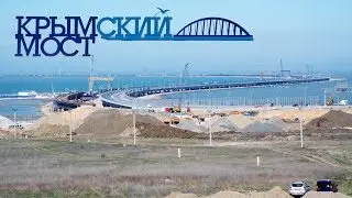 Мост в Крым 8 апреля 2018 часть 2