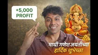 Made A Nice +Profit in Option trading Today on Maghi Ganesh Jayanti | Bappa favoured me I BTST trade