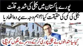Karachi power break down|major power break down in pakistan|Irfan Imtiaz