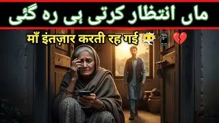 Agar Tum Apni Maa Se Pyar Karte Ho To Ye Video Zaroor Dekho