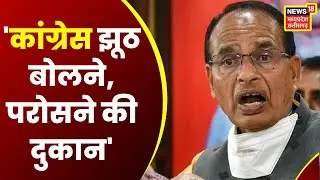 MP Budget News :  Kamal Nath के बयान पर भड़के CM Shivraj, कहा- 'Congress ने लोकतंत्र की गिराई गरिमा'
