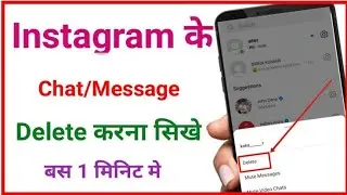 Instagram ke message kaise delete Karen! how to delete chat on Instagram!Instagram चार्ट डिलीट करें!