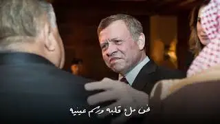 King Abdullah Of Jordan Profile | | Royal Family | Jordan | King Abdullah | Queen Rania | HRH