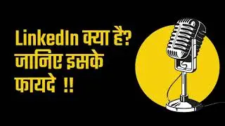 LinkedIn Ke Kya Hai Fayde? Kaise Istemal Kare?