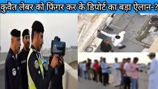 Announcement of expelling such foreigners from Kuwait by finger blocking
