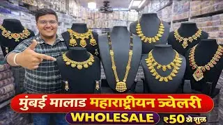Maharashtrian Jewellery Wholesale Market Mumbai Malad | Nath, Kolhapuri Saaj, Thushi, Bugdi |