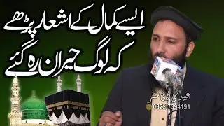 New Ashar | Qari Niaz Ur Rehman Yazdani | Abaid CD Center 03227394191