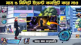 মাত্র ৫ মিনিটে বান্ডেল ফ্রী নিয়ে নাও 🤯💥 | How To Complete Jujutsu Awakening Event In Free Fire 