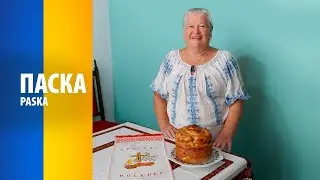 PASKA (Паска) - Páscoa Ucraniana