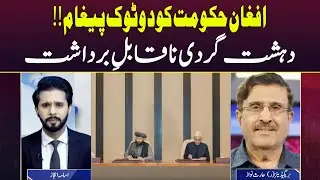 Sach Ki Talaash | Pakistan Sends Strong Message to Afghan Government | Khwaja Asif Statement!!