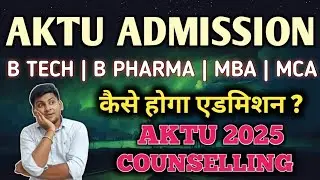 AKTU ADMISSION 2025 | AKTU COUNSELLING 2025 | AKTU ADMISSION PROCESS 2025 | UPTAC COUNSELLING 2025