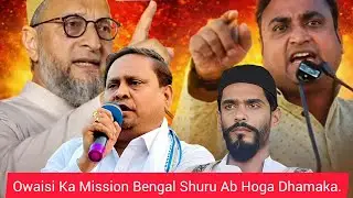 Adil Hasan, Waqar Siddiqui aur Dr Iqbal Bengal me AIMIM ki nayi Team 🤝 #new #news 