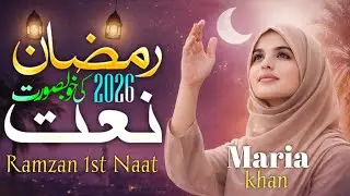 Ramzan 2026 | New Naat Sharif | Naat Ramzan | Ramzan 1st Naat 2026