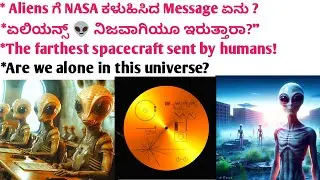 The Golden Record: Earth's Message to the Aliens | What We Told the Aliens! #spaceexploration