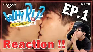 WHY R U The Series | เพราะรักใช่เปล่า (Reaction) ซี่รีส์วายที่ผู้ชายก็ดูได้ น่ารัก สนุกมาก !! EP.1