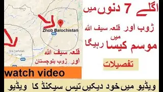 next | 7 day weather | update qila saifullah and Zhob | weather and climate | Zhob weather |#short