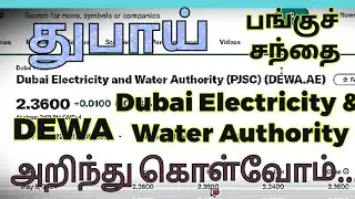 Dubai Stock Market - DEWA - Dubai Electricity & Water Authority