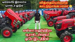 All mahindra Tractors at one place | Mahindra Tanjore event | Agriculture influencers tamil 2025