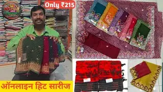 😱ऑनलाईन हिट सारीज😱गांधीनगर कोल्हापूर होलसेल साडी #saree #kalanjalipaithani #sankranthi  #trending 